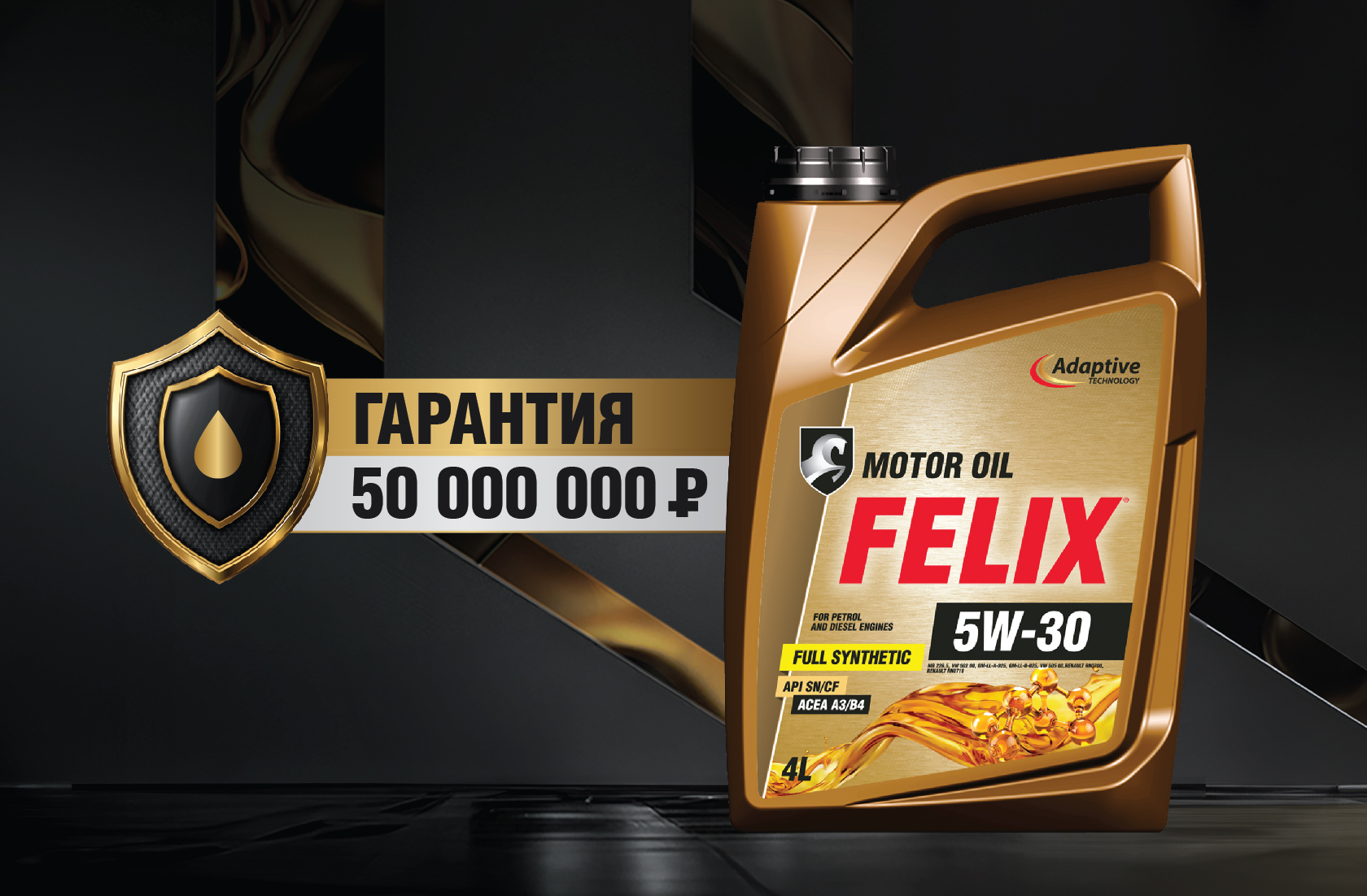 FELIX - ваше спокойствие застраховано!
